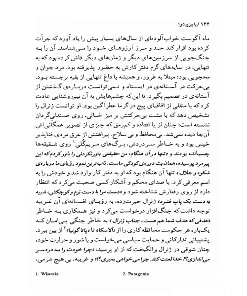 پاییز پدر سالار - نمونه اول - جزیره کتاب های الکترونیکی